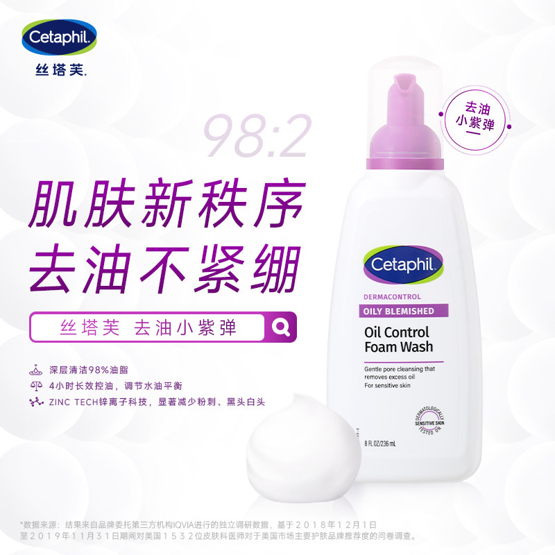 丝塔芙进口洗面奶净颜控油泡沫洁面乳深层清洁男女学生洁面