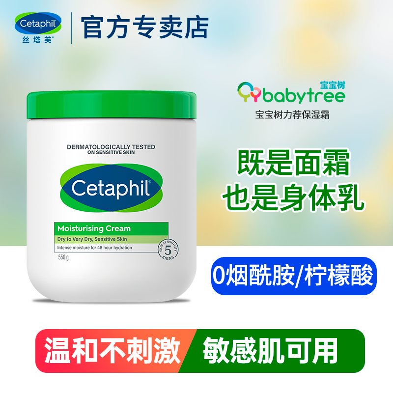 大白罐丝塔芙面霜保湿滋润补水宝宝树获奖身体乳官方旗舰店正品