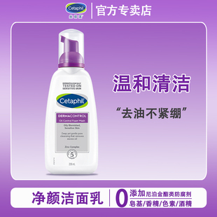 cetaphil丝塔芙泡沫控油洗面奶男士 净颜洁面乳女清洁敏感肌