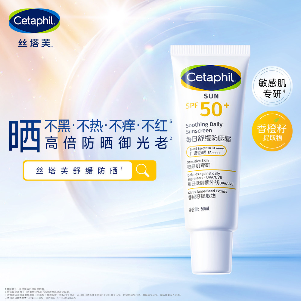 丝塔芙舒缓防晒乳清透防晒霜SPF50+面部隔离防紫外线敏感肌适用