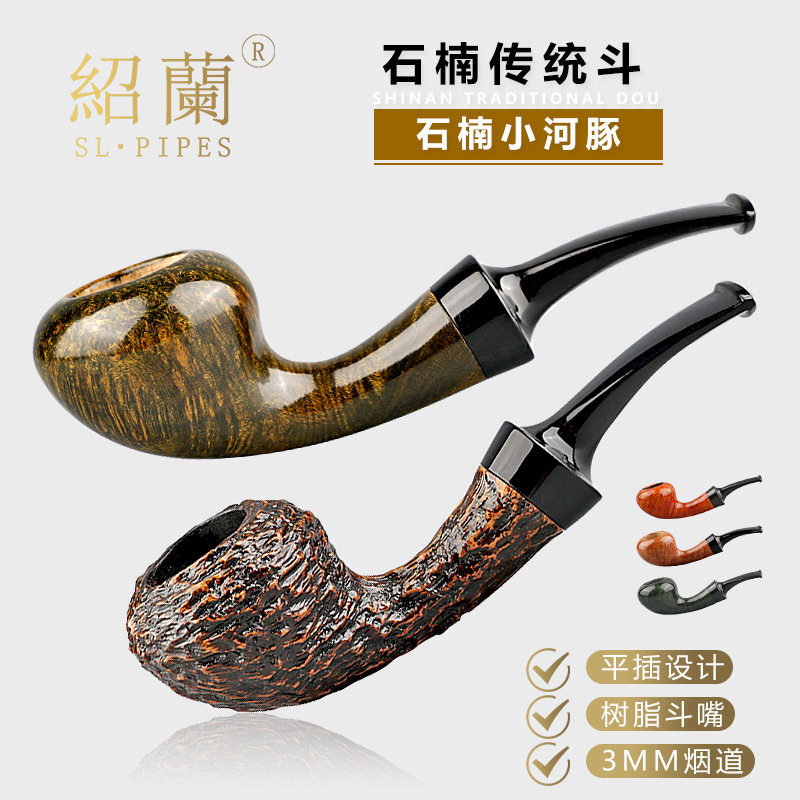 绍兰烟具石楠木传统斗石楠小河豚斗树脂斗嘴直销实木烟斗
