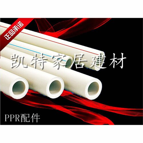 PPR热水管20 25 32 4分6分1寸40 50 63 75 90 110 160ppr水管管材