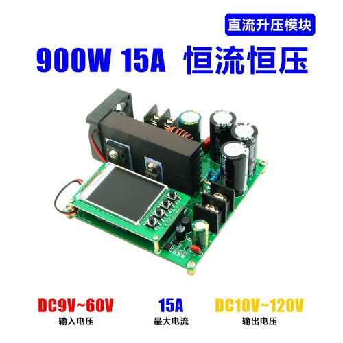 900w 1 恒流恒压 数控升压模块液晶显示 9-60v升10-120v