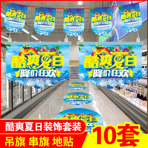 夏天活动促销布置装饰