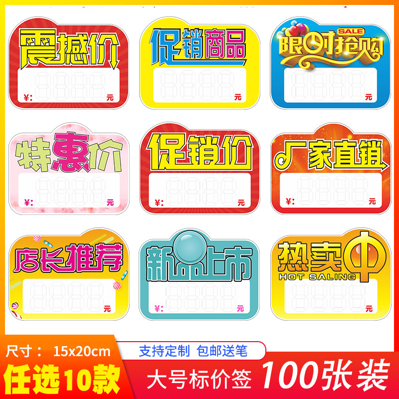 创意新款大号标价牌价钱牌特价牌促销牌超市商品标价签店长推荐惊爆价