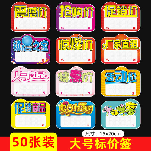 新款创意促销标价签广告纸