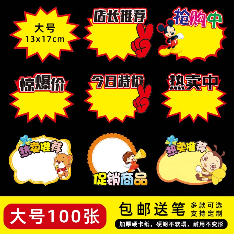 大号爆炸贴价格标签超市标价牌特价贴展示牌促销商品标价签新款网红POP广告海报贴纸摆摊水果店爆炸签可定制图片