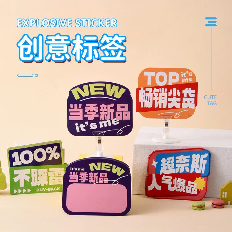 可擦写价格展示牌创意大号爆炸贴超市服装店手写价格牌标签纸商品标价签特价促销牌夹子双面pop广告纸爆炸签