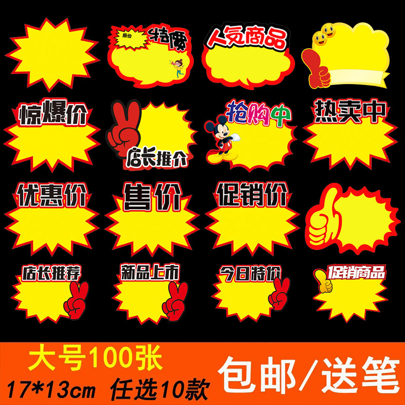 新款网红大号爆炸贴超市货架商品手机标价签pop广告纸价格牌手写标签加大号特价促销展示服装水果店价牌备注