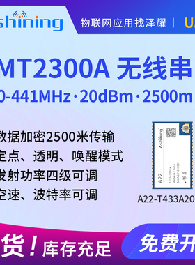 泽耀433M无线串口收发模块CMT2300A芯片低功耗高稳定性价比2500米