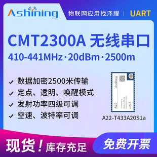 泽耀433M无线串口收发模块CMT2300A芯片低功耗高稳定性价比2500米
