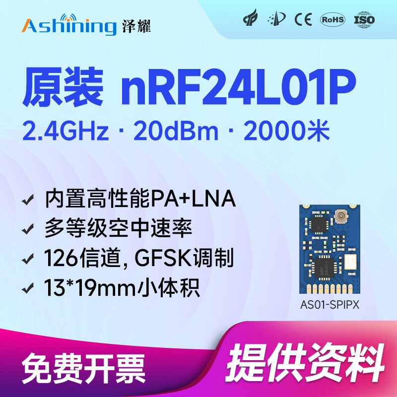 泽耀|nRF24L01无线模块PA+LNA远距离数传2.4G工业级串口大功率