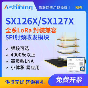 868M LoRa模块470 SX1268 SX1278芯片433无线传输通信模块兼容封装