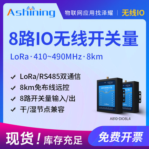 开关量无线IO传输采集模块RTU