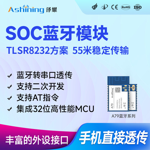 泽耀无线蓝牙模块串口手机透传