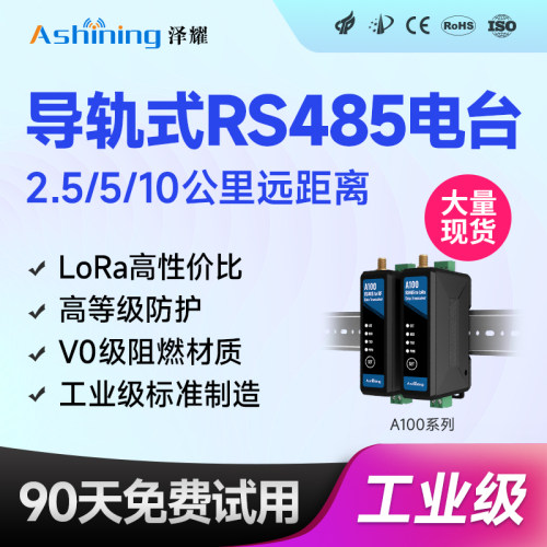 LoRa485通讯模块中继导轨式DTU