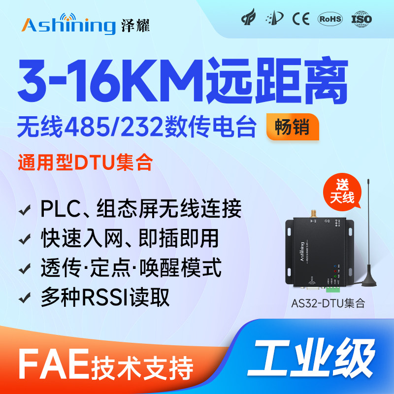 泽耀LORA模块Modbus 485通讯模块无线串口数传电台DTU RS232