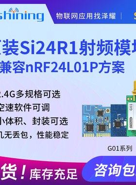 泽耀2.4G无线接收模块国产Si24R1+PA+LNA兼容nRF24L01模块SPI接口