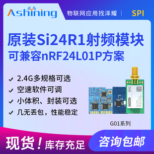 泽耀2.4G无线接收模块国产Si24R1+PA+LNA兼容nRF24L01模块SPI接口