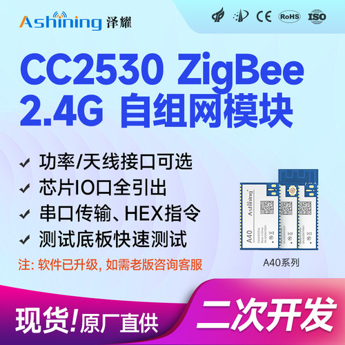 无线zigbee模块cc2530自组网透传
