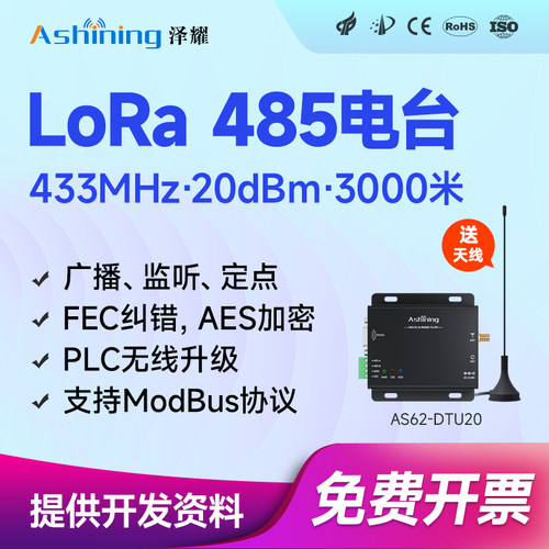 无线模块433M数传电台泽耀SX1278