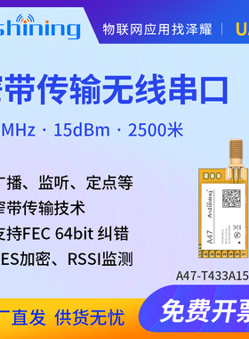 泽耀433MHz无线串口模块窄带传输抗干扰AES加密通信2500米远距离