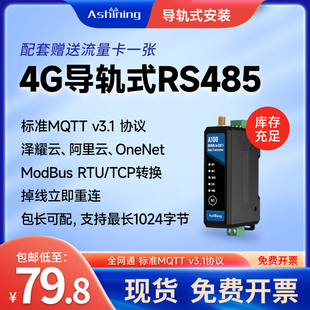 泽耀4G导轨式 无线通信DTU模块RS485全网通MQTT透传短信配参阿里云