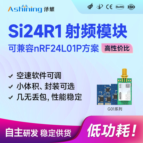 泽耀2.4g无线接收模块国产