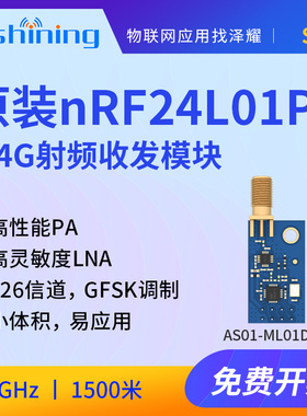 泽耀|nRF24L01+无线模块数传串口2.4G大功率远距离PA+LNA 小体积