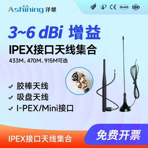IPEX接口吸盘可弯折胶棒天线433M