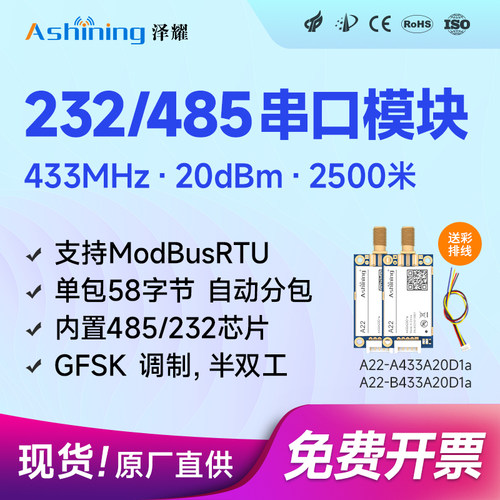 433无线数传串口模块高速稳定