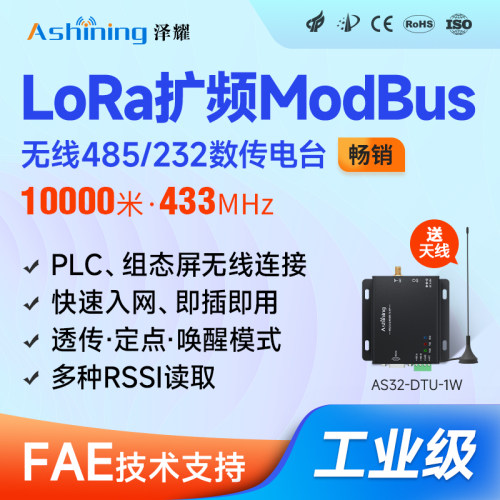 泽耀modbus通讯无线数传电台