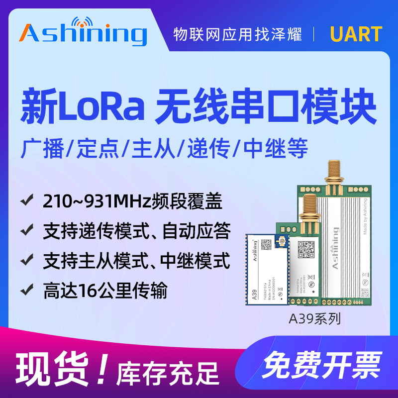 泽耀433M新LoRa无线透传中继组网无线串口收发模块远距离16000米 电子元器件市场 RF模块/射频模块 原图主图