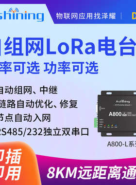 泽耀丨Mesh自组网LoRa扩频SX1278工业级无线数传DTU电台RS232/485