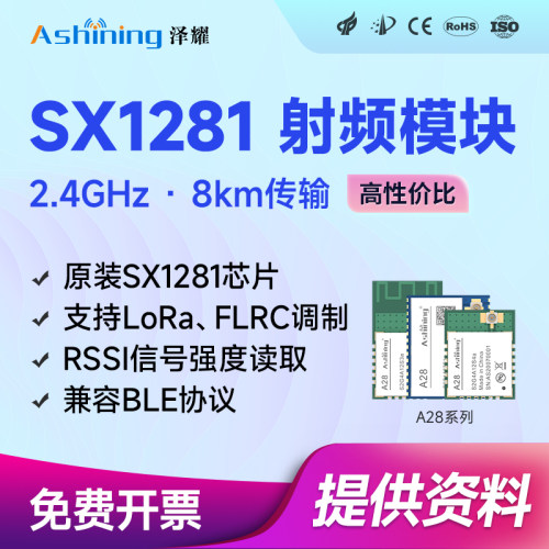 lora无线2.4G通信模块泽耀SX1281