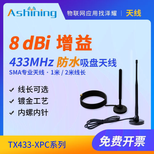 433mhz专用天线8dbi2m内螺内针