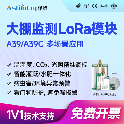 泽耀LoRa串口模块无线通信远距离