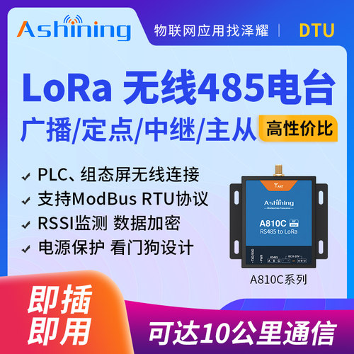 485无线通讯LoRa收发DTU数传电台