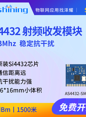 原装SI4432无线串口收发模块433M射频芯片收发一体贴片可二次开发