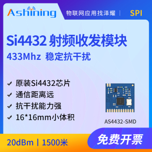 SI4432无线串口收发模块433M射频芯片收发一体贴片可二次开发 原装