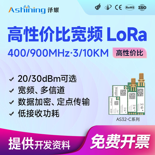 LoRa无线串口收发模块915/868M