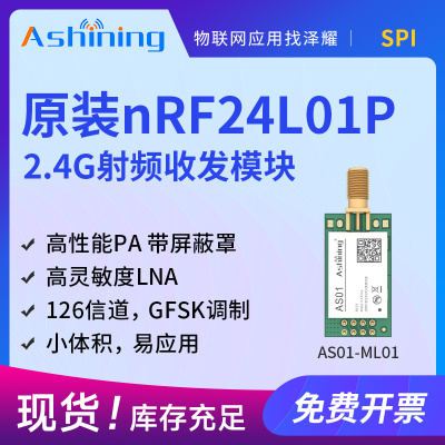 泽耀2.4G无线通信收发模块原装nRF24L01P芯片+PA+高灵敏LNA小体积