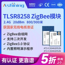 2.4G无线ZigBee模块自组网串口低功耗工业级物联网模组高性能MCU