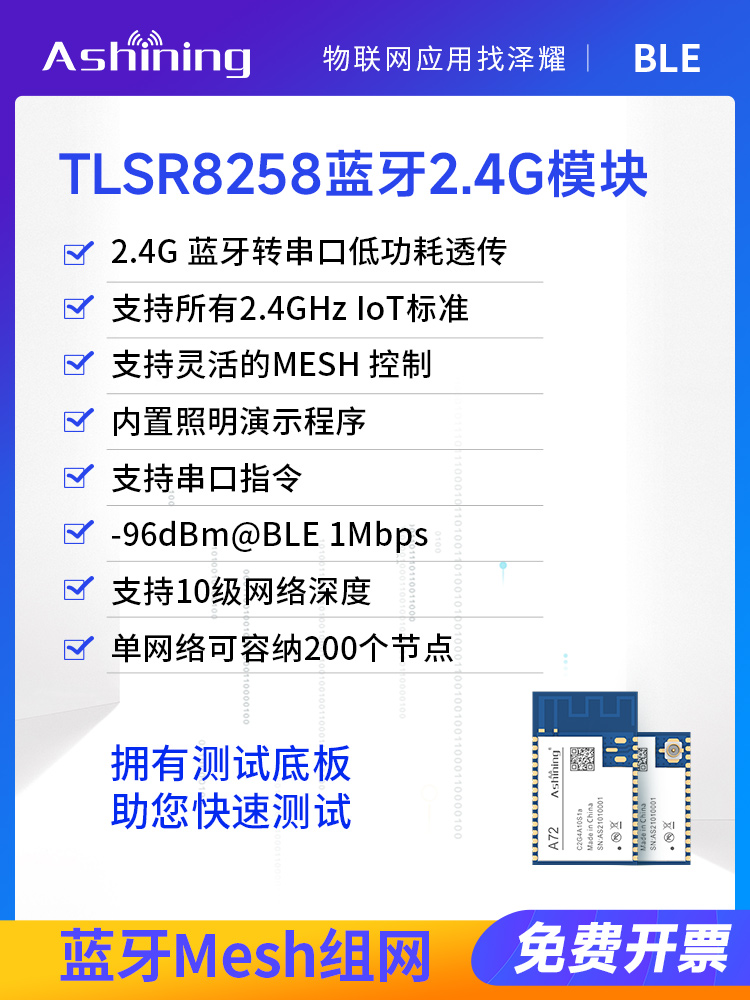 2.4G无线蓝牙串口模块Mesh自组网低功耗透传内置照明演示程序