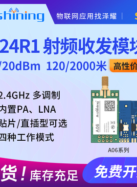 2.4G无线模块ci24R1遥控收发模块低成本替nrf24l01小体积低功耗