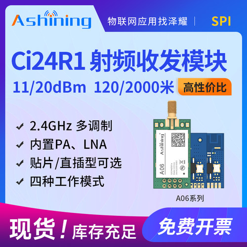 2.4G无线模块ci24R1泽耀低成本