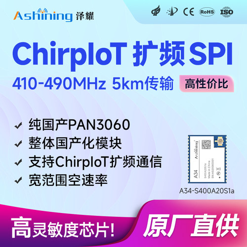 泽耀ChirpIoT扩频模块PAN3060