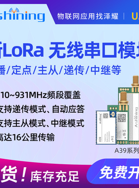 泽耀433M新LoRa无线透传主从中继无线串口收发模块远距离16000米