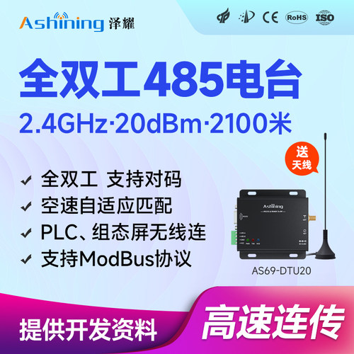 泽耀全双工2.4g无线dtu数传电台
