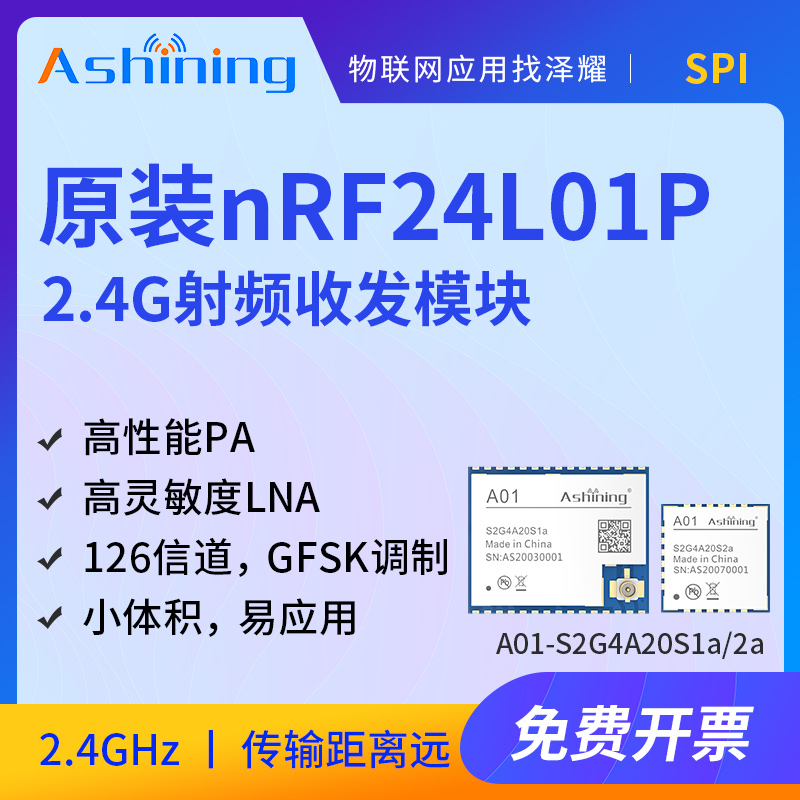 原装nrf2401p射频收发模块泽耀